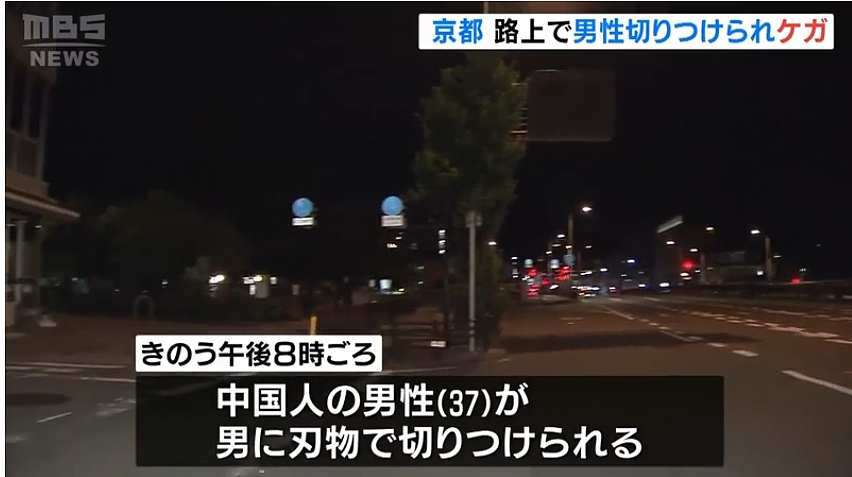 一名中国游客日本街头被砍，20多名中国游客目睹惨剧（组图） - 1