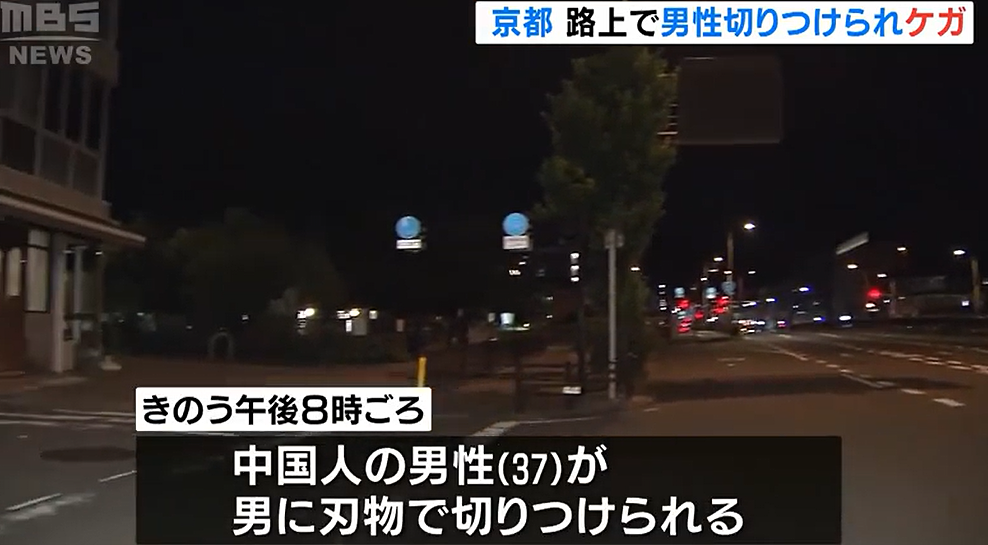 一名中国游客在日本当街被刺！案发当时有20多名中国游客在场，日本网友：彼此就不该来往（组图） - 1