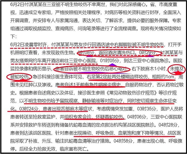 真相大白！27岁女游客被蛇咬死：监控查明，家属误导，医生含冤（组图） - 2