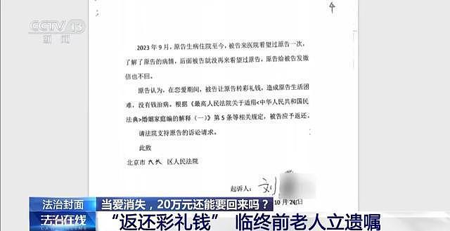 北京大爷“黄昏恋”转女方20万后去世，子女起诉退还，法院判了（组图） - 8