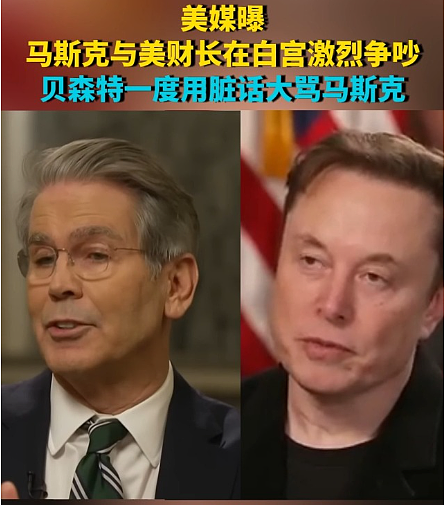 疯狂撕逼对骂，爱泼斯坦聚会视频被曝光，特朗普与马斯克彻底翻脸（组图） - 1