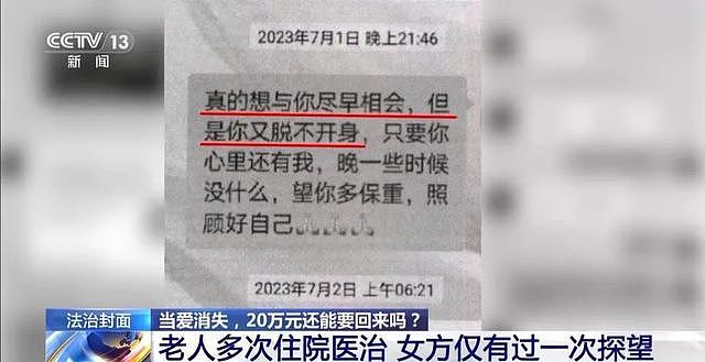 北京大爷“黄昏恋”转女方20万后去世，子女起诉退还，法院判了（组图） - 4