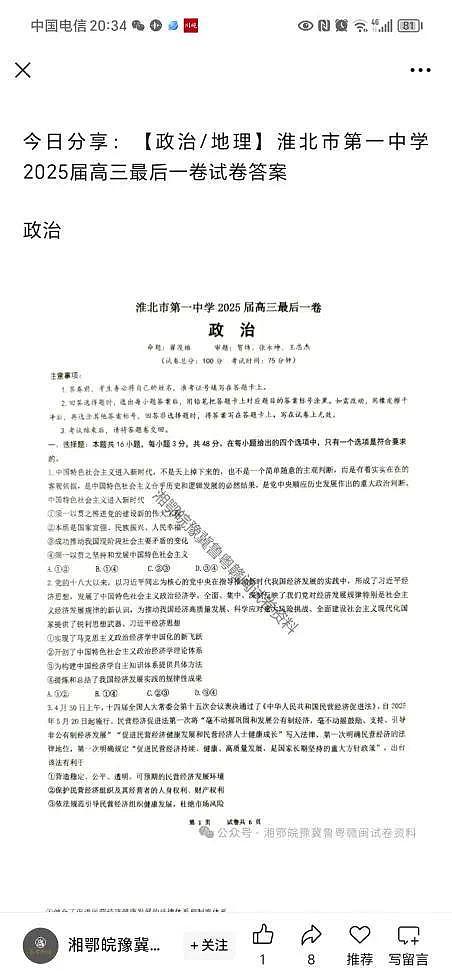 “朱雀玄武敕令”第三次参加高考,目标是本科,想读电力相关专业(组图) - 4