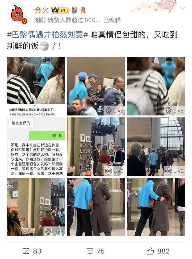 太甜了!井柏然刘雯约会被偶遇,两人十指相扣,刘雯178cm腿好长(组图) - 9