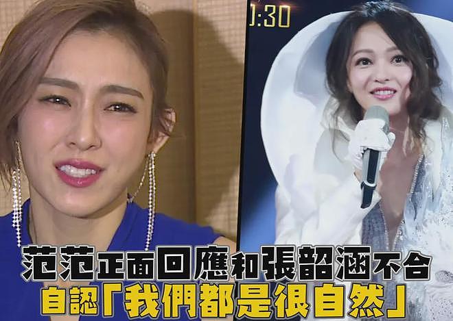 假闺蜜、抢代言，互相内涵？细扒范玮琪跟张韶涵，两人积怨太久（组图） - 20