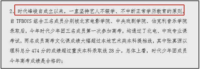 时代峰峻又惹争议！第三代男团疑全员放弃高考，粉丝喊话公司回应（组图） - 2