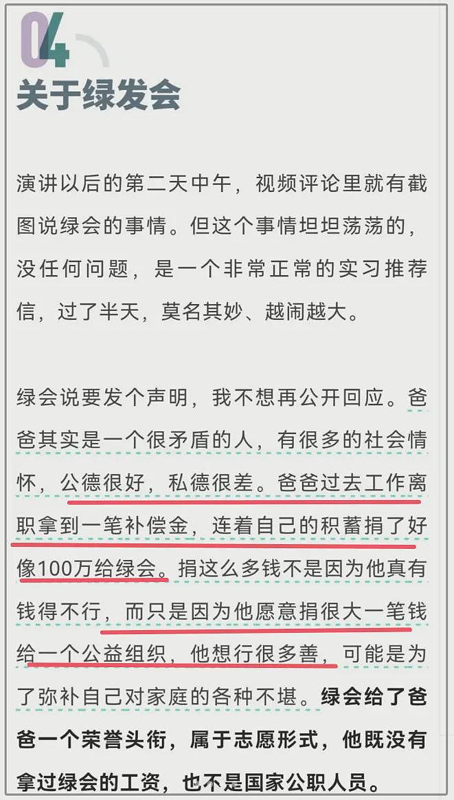 蒋雨融发万字长文回应争议：爸爸给绿发会捐100万是要想多行善（组图） - 6
