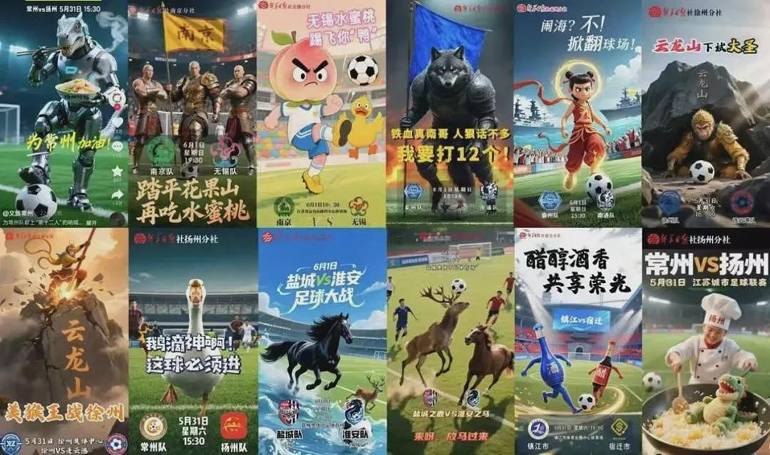 逗乐全网的“苏超”，悄悄赚走3个亿（组图） - 10