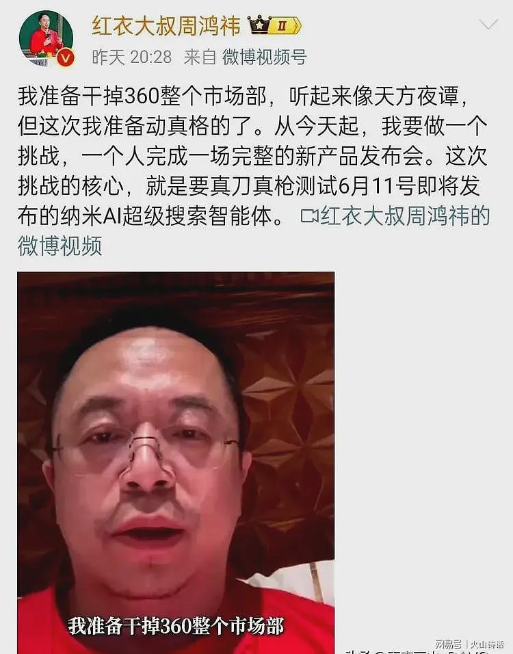 疯了！周鸿祎挑战1人发布会，要裁360市场部全员，可以省下几千万（组图） - 2