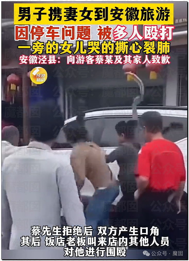江苏男子携妻女到安徽旅游，因停车问题被众人围殴，4岁女儿哭得撕心裂肺（视频/组图） - 3