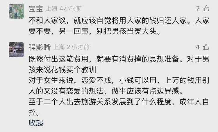 上海单身男女同去巴厘岛花3万，男子追求不成要女方还1.5万！网友吵翻（组图） - 2