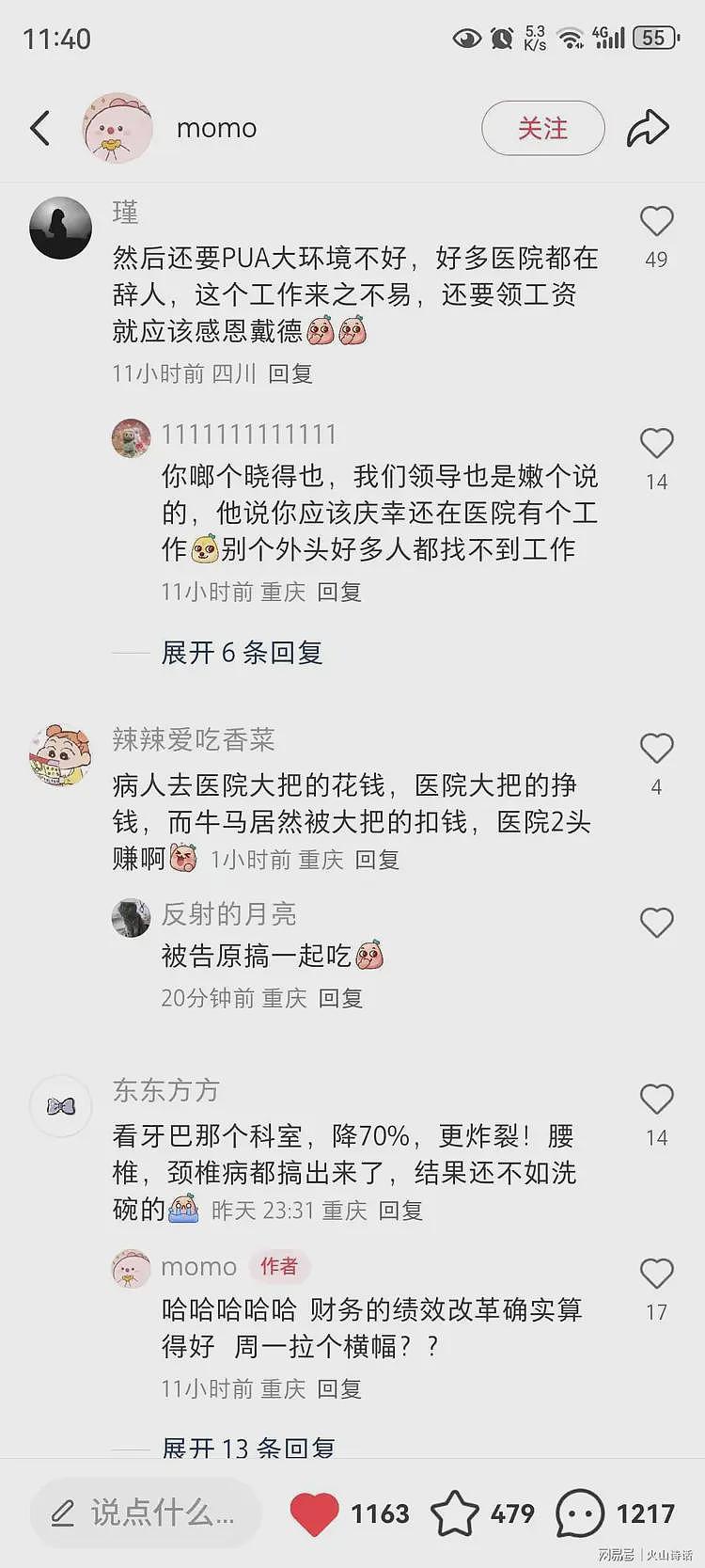 网传重庆一医院腰斩降薪！医护人员评论，都要去开直播跳脱衣舞了（组图） - 5