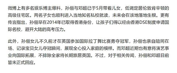 孙俪水晶婚发文：愿在上海呆到老，疑似间接回应移民英国传闻，此前多次现身英国（组图） - 4