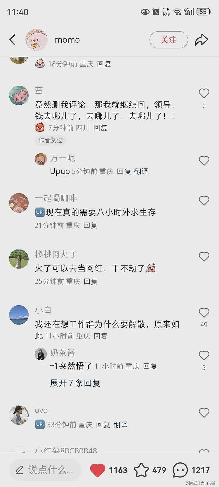 网传重庆一医院腰斩降薪！医护人员评论，都要去开直播跳脱衣舞了（组图） - 4