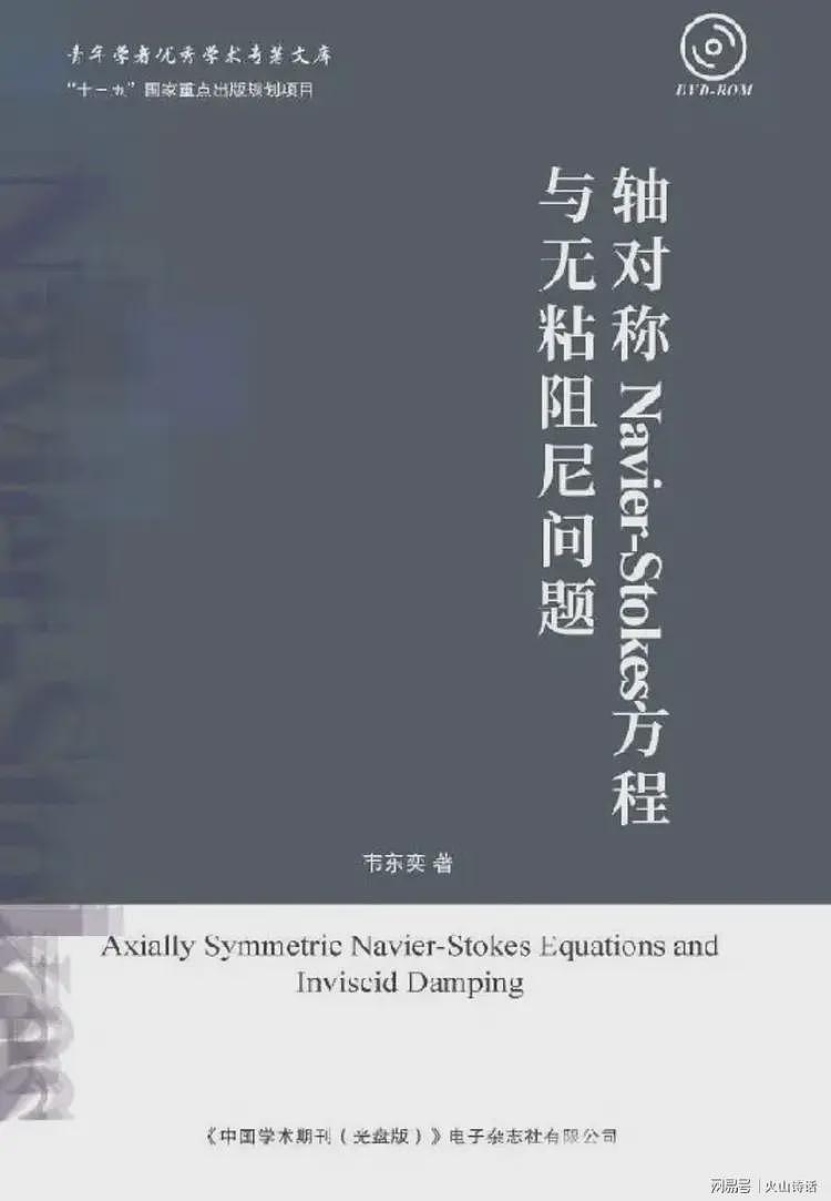 大反转！韦东奕牙齿缺失上热搜，有教授扒出他的研究成果少得可怜（组图） - 5