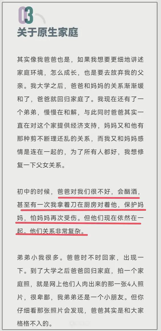 蒋雨融发万字长文回应争议：爸爸给绿发会捐100万是要想多行善（组图） - 3