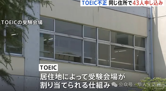 中国留学生考试作弊风波升级，43名考生报名地址相同，恐被遣返（组图） - 4
