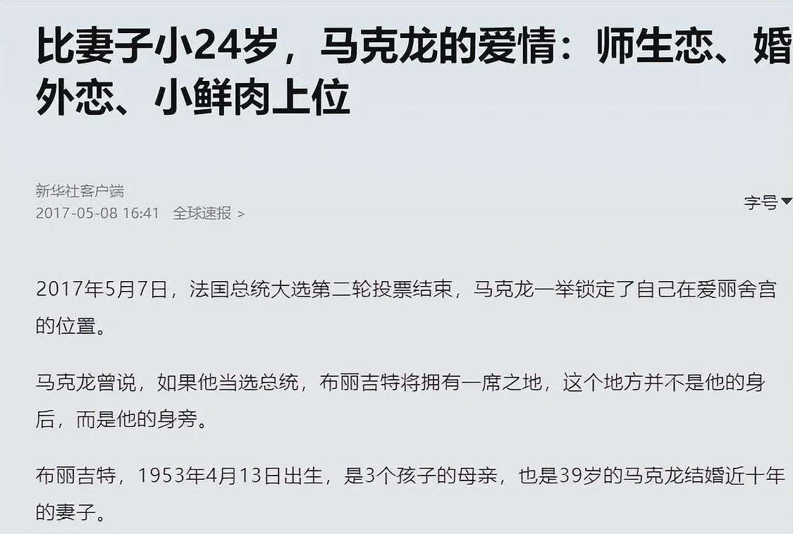 1994年，41岁的布丽吉特婚内出轨16岁的马克龙，丈夫气愤离家出走（组图） - 10