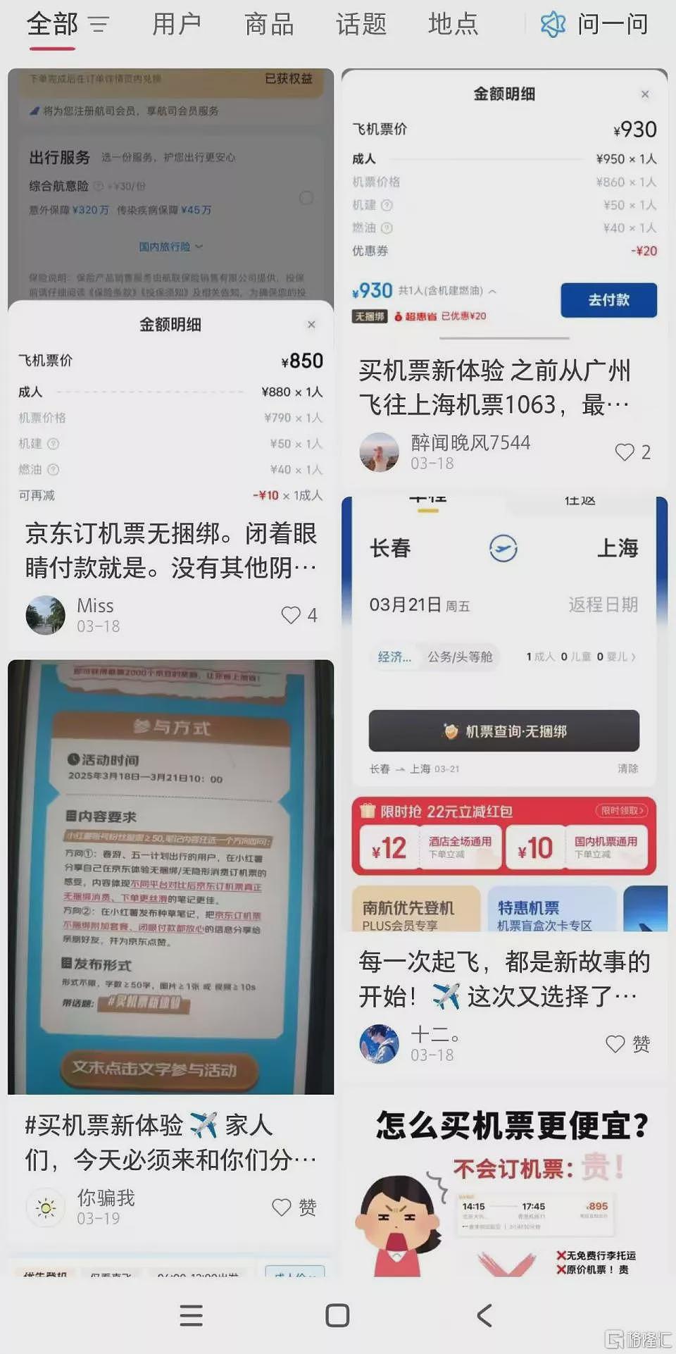 携程最近好像摊上事了，刘强东正在“复制”一个携程（组图） - 2