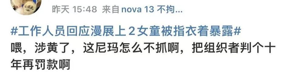 女童漫展穿黑丝引众怒!“奶辣风”背后的肮脏生意链(组图) - 5