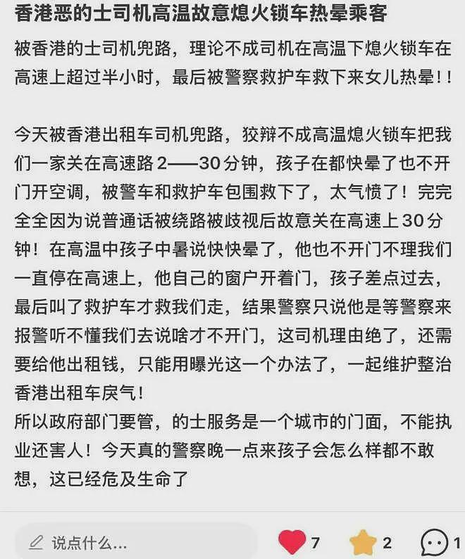 香港司机恶意锁车热晕孩子后续，原因曝光，警方处理公布（组图） - 6