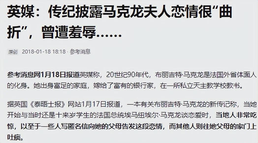 1994年，41岁的布丽吉特婚内出轨16岁的马克龙，丈夫气愤离家出走（组图） - 8