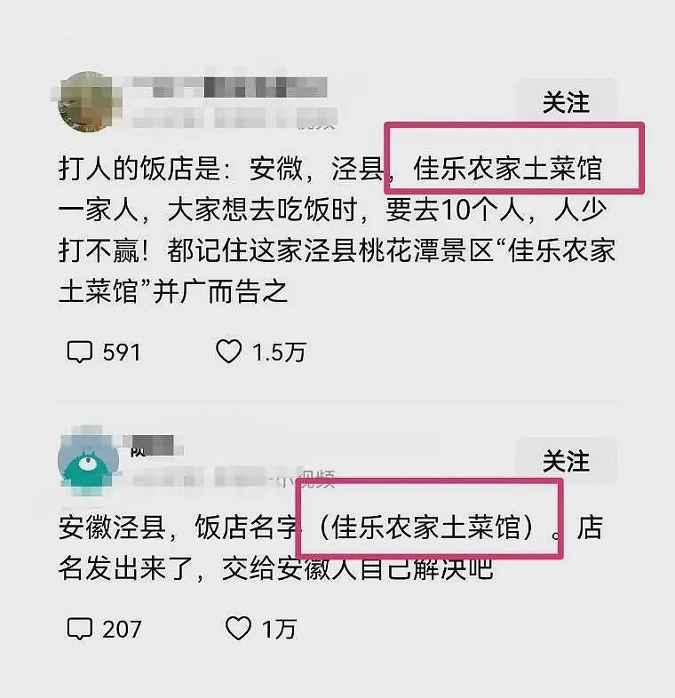 安徽5人围殴游客后续：处罚惹非议，饭店被曝光，网友发话让其倒闭（组图） - 11