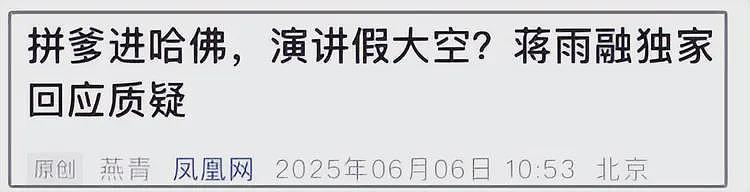 蒋雨融发万字长文回应争议：爸爸给绿发会捐100万是要想多行善（组图） - 1