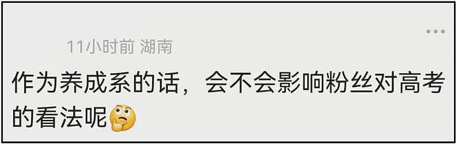 时代峰峻又惹争议！第三代男团疑全员放弃高考，粉丝喊话公司回应（组图） - 10