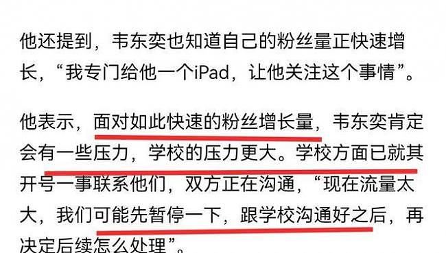 一天涨粉1000万!北大向韦东奕家属提出交涉(组图) - 5
