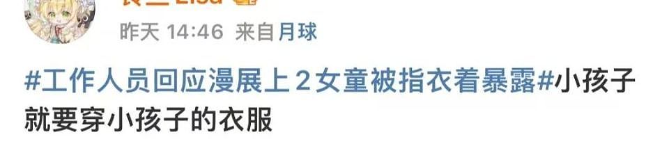 女童漫展穿黑丝引众怒!“奶辣风”背后的肮脏生意链(组图) - 4