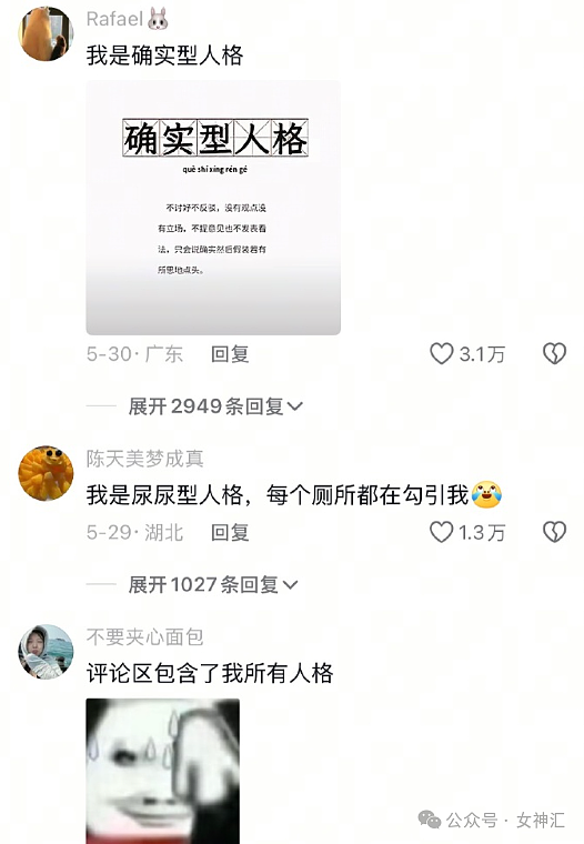 【爆笑】男朋友这个异性朋友是绿茶吗？是他们没边界感，还是我太敏感了？（组图） - 18