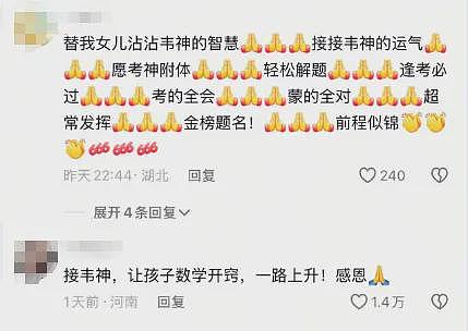 北大“韦神”入驻抖音,粉丝量破2000万!账号秒变“网络孔庙”,众多家长考生求保佑(视频/组图) - 5