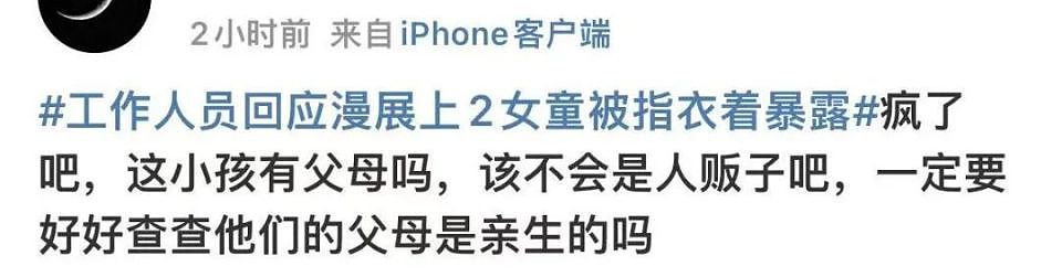 女童漫展穿黑丝引众怒!“奶辣风”背后的肮脏生意链(组图) - 6