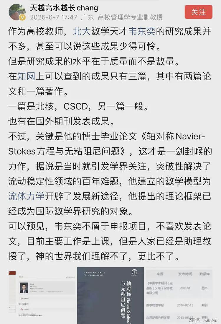 大反转！韦东奕牙齿缺失上热搜，有教授扒出他的研究成果少得可怜（组图） - 1