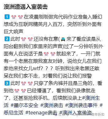 深夜在家，在墨尔本的中国留学生：有人翻阳台进我家来“找女儿”（组图） - 1