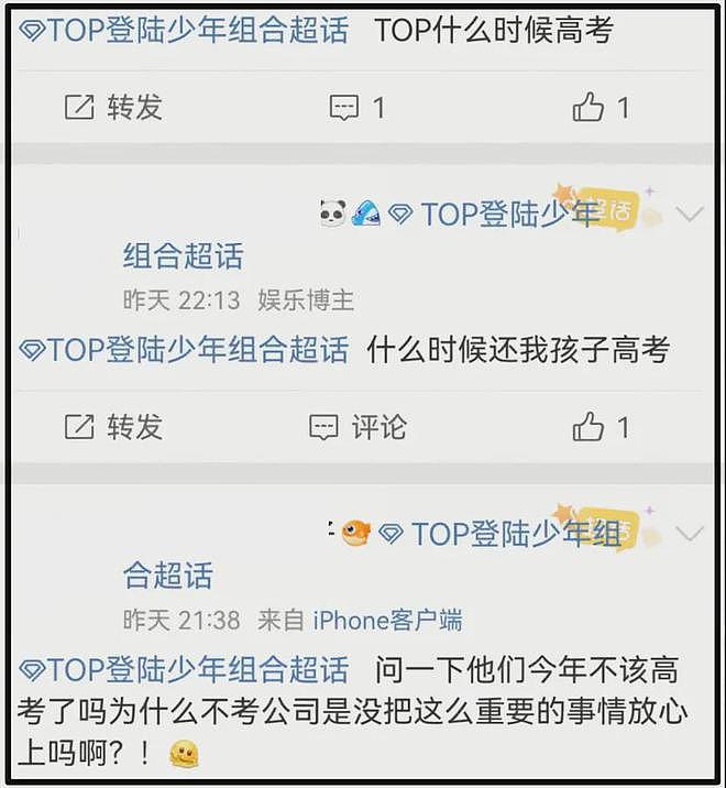 时代峰峻又惹争议！第三代男团疑全员放弃高考，粉丝喊话公司回应（组图） - 18