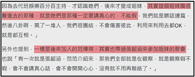 假闺蜜、抢代言，互相内涵？细扒范玮琪跟张韶涵，两人积怨太久（组图） - 25