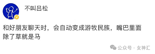 【爆笑】男朋友这个异性朋友是绿茶吗？是他们没边界感，还是我太敏感了？（组图） - 9