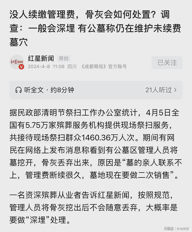 估计快没人办丧事了！一个电话，殡仪馆拉走火化，撒入江海湖泊（组图） - 4