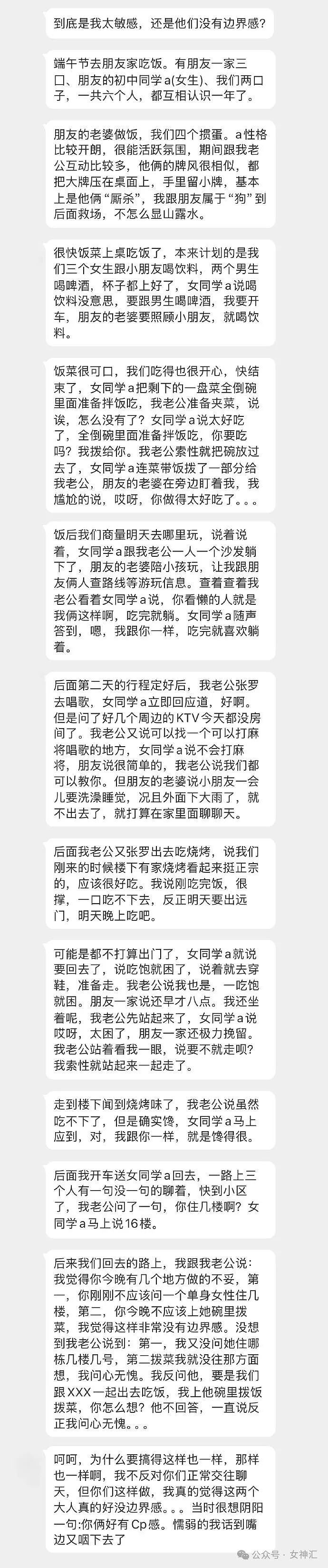 【爆笑】男朋友这个异性朋友是绿茶吗？是他们没边界感，还是我太敏感了？（组图） - 1