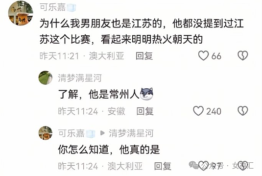 【爆笑】男朋友这个异性朋友是绿茶吗？是他们没边界感，还是我太敏感了？（组图） - 11