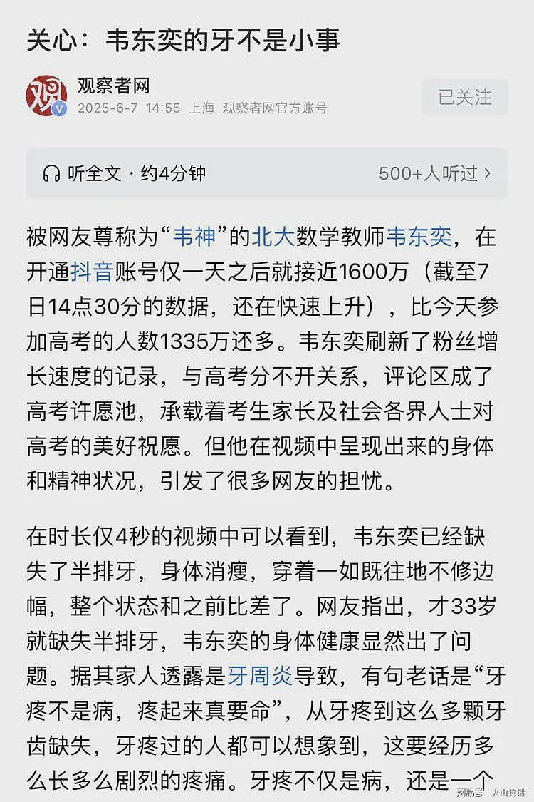 大反转！韦东奕牙齿缺失上热搜，有教授扒出他的研究成果少得可怜（组图） - 2