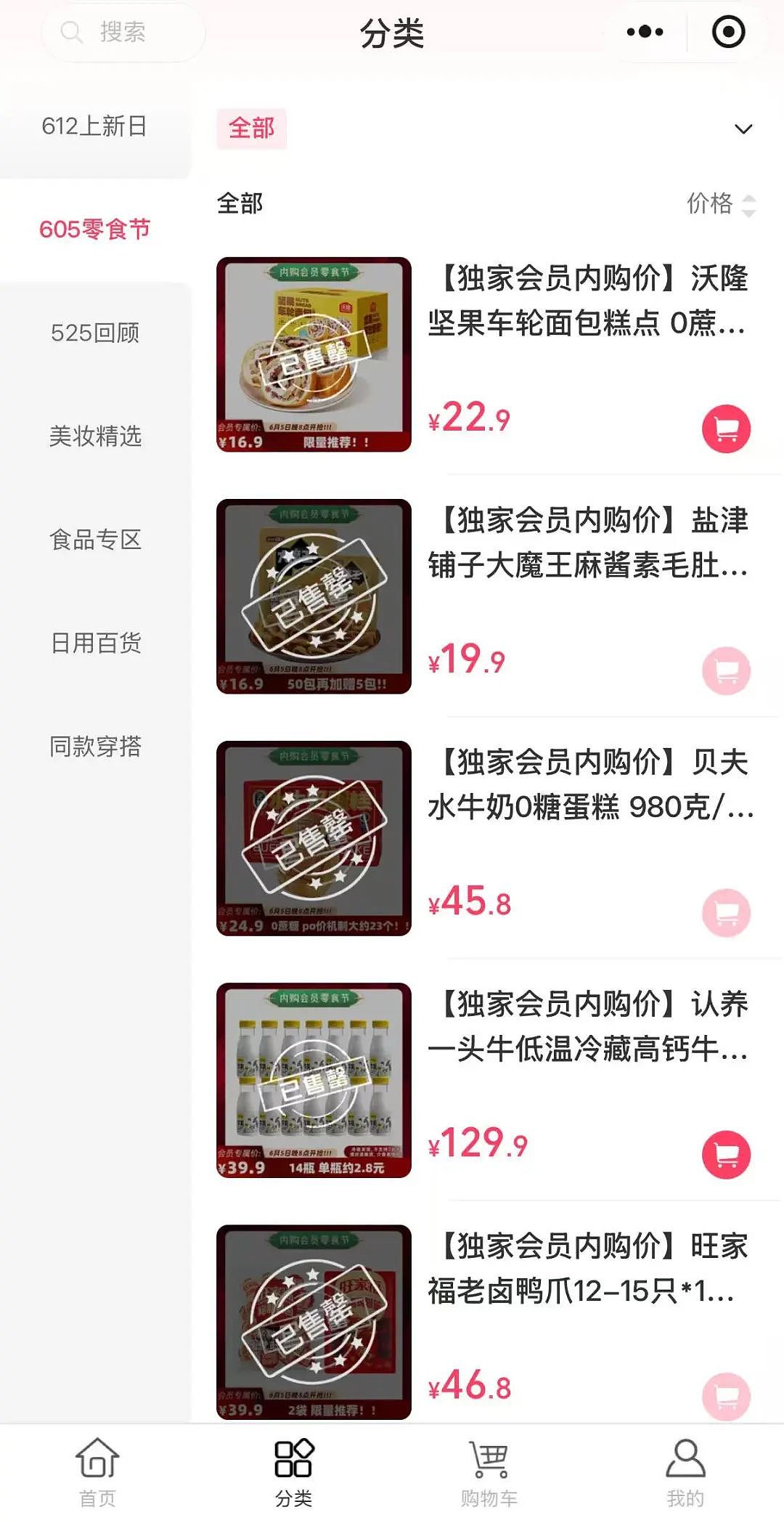 薇娅被曝隐秘“复出”！小程序出镜带货，多款商品售罄，夫妇二人资本动作不断（组图） - 2