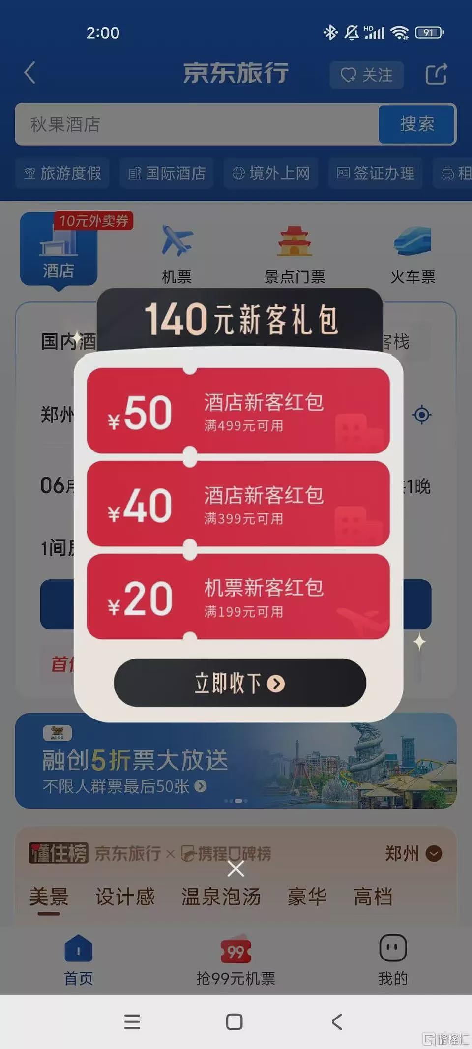 携程最近好像摊上事了，刘强东正在“复制”一个携程（组图） - 4