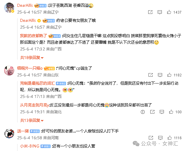 【爆笑】男朋友这个异性朋友是绿茶吗？是他们没边界感，还是我太敏感了？（组图） - 2