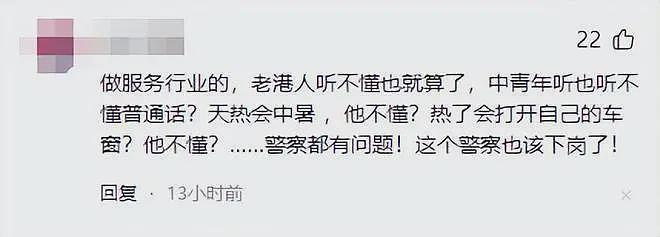 香港司机恶意锁车热晕孩子后续，原因曝光，警方处理公布（组图） - 15