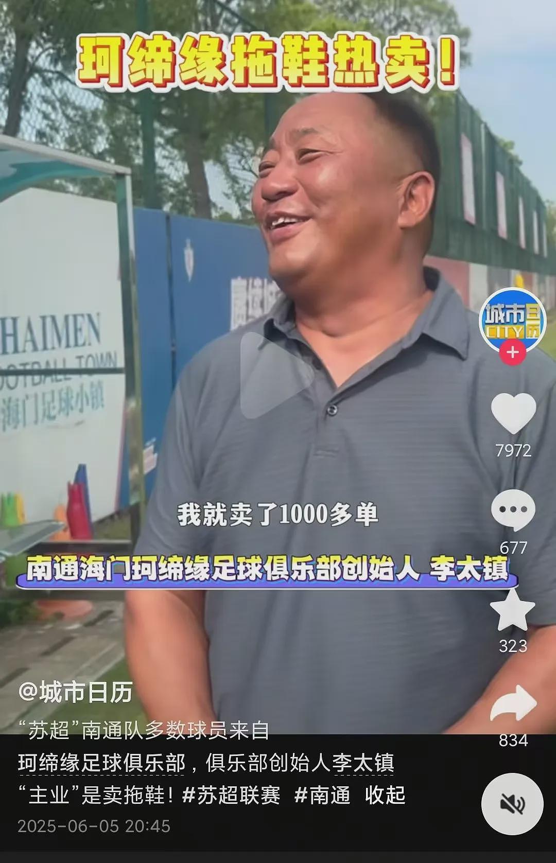 逗乐全网的“苏超”，悄悄赚走3个亿（组图） - 25
