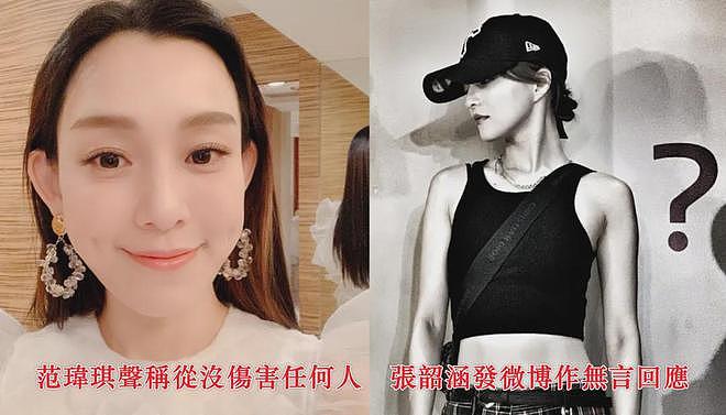 假闺蜜、抢代言，互相内涵？细扒范玮琪跟张韶涵，两人积怨太久（组图） - 19