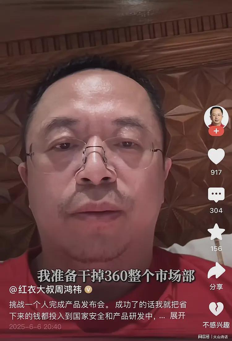 疯了！周鸿祎挑战1人发布会，要裁360市场部全员，可以省下几千万（组图） - 3